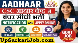 Aadhaar CSC Bharti 2026: CSC आधार केंद्र में बंपर सीधी भर्ती