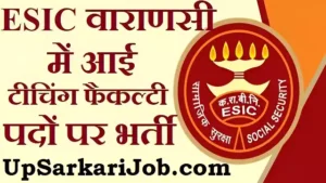 ESIC Varanasi Teaching Faculty Bharti 2026: ईएसआईसी वाराणसी में 45 पदों पर भर्ती