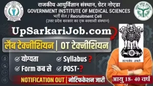 GIMS Non Teaching Bharti 2026: राजकीय आयुर्विज्ञान संस्थान में भर्ती
