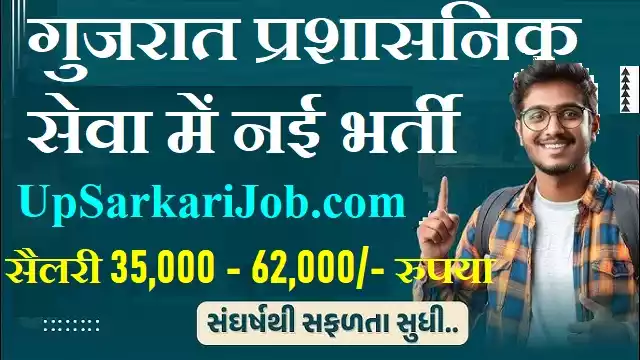 GPSC Bharti