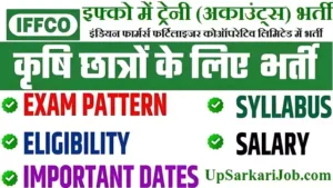 IFFCO Trainee Bharti 2026: इफ्को में ट्रेनी (अकाउंट्स) के पदों पर भर्ती, ₹12 लाख का पैकेज