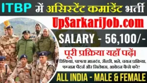 ITBP Assistant Commandant Bharti 2026: इंजीनियरों के लिए असिस्टेंट कमांडेंट भर्ती