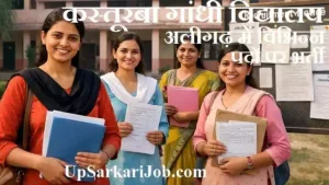 KGBV Aligarh Bharti 2026: कस्तूरबा गांधी विद्यालय अलीगढ़ में विभिन्न पदों पर भर्ती