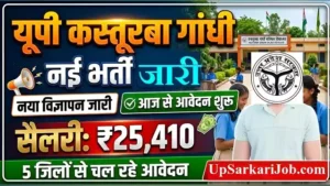 KGBV Lakhimpur Kheri Bharti 2026: लखीमपुर खीरी कस्तूरबा गांधी विद्यालय में भर्ती
