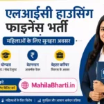 LIC HFL Apprentice Online Form 2026: 232 पदों पर भर्ती, यहाँ से करें ऑनलाइन आवेदन