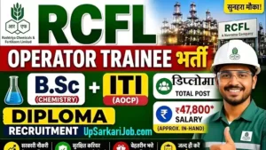 RCFL Operator Trainee Bharti 2026: 188 पदों पर सरकारी नौकरी, यहाँ से भरें फॉर्म