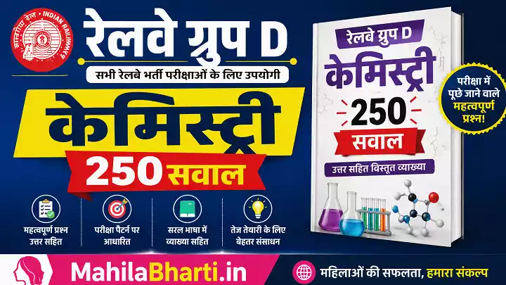 Railway Group D Chemistry 250 Questions in Hindii