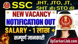 SSC JHT Bharti 2026: एसएससी जूनियर हिंदी ट्रांसलेटर के 84 पदों पर भर्ती