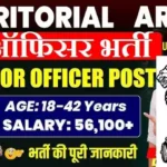 Territorial Army Officer Bharti 2026: टेरिटोरियल आर्मी में ऑफिसर भर्ती