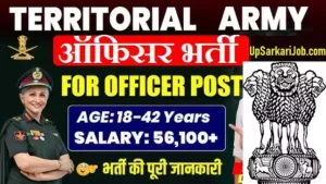 Territorial Army Officer Bharti 2026: टेरिटोरियल आर्मी में ऑफिसर भर्ती