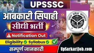 UP Excise Constable Bharti 2026: यूपी आबकारी सिपाही के 722 पदों पर सीधी भर्ती