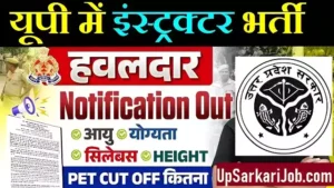 UPSSSC Havaldar Instructor Bharti 2026: यूपी हवलदार इंस्ट्रक्टर 209 पदों पर भर्ती