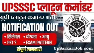 UPSSSC Platoon Commander Bharti 2026: 295 पदों पर भर्ती