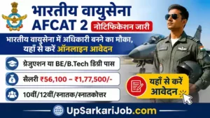 Airforce AFCAT 2 Bharti 2026: भारतीय वायुसेना में अधिकारी बनने का मौका