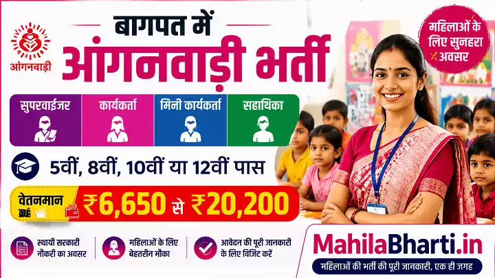 Baghpat Anganwadi Bharti Baghpat Anganwadi Recruitment