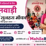 Banda Anganwadi Bharti 2026: बाँदा में महिलाओं के लिए आंगनवाड़ी सरकारी नौकरी का सुनहरा मौका