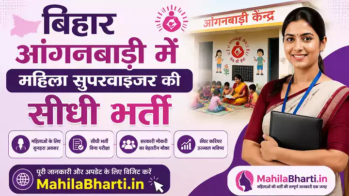 Bihar Anganwadi Supervisor Bharti
