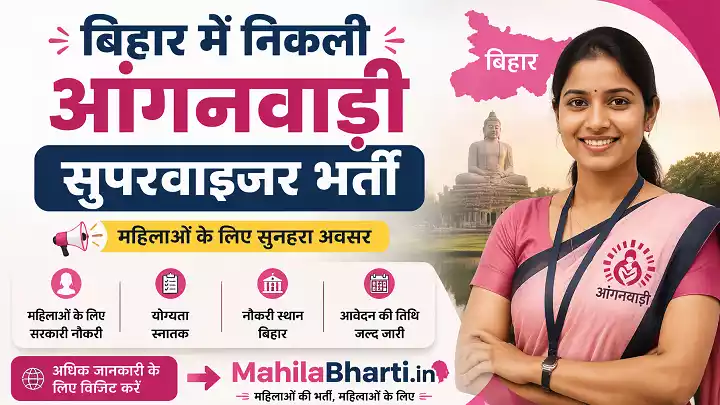 Bihar Anganwadi Supervisor Vacancy