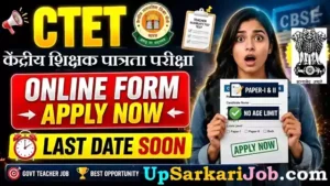 CBSE CTET September 2026: केंद्रीय शिक्षक पात्रता परीक्षा का नोटिफिकेशन जारी, यहाँ से करें आवेदन