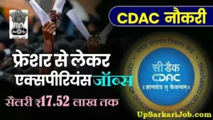 CDAC Bharti 2026: 951 मैनेजर, इंजीनियर और अन्य पदों पर सीधी भर्ती, सैलरी ₹17.52 लाख तक