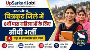 CMO Chitrakoot Bharti 2026: 8वीं पास महिलाओं के लिए सीधी भर्ती, यहाँ से डाउनलोड करें फॉर्म