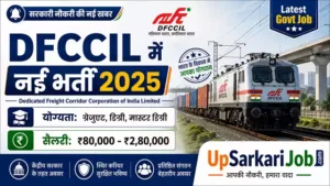 DFCCIL Bharti 2026: जनरल मैनेजर और डिप्टी जनरल मैनेजर पदों पर भर्ती