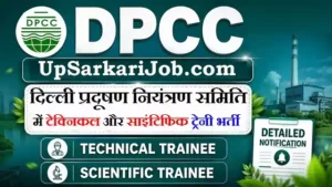 DPCC Trainee Bharti 2026: दिल्ली प्रदूषण नियंत्रण समिति में 150 पदों पर भर्ती