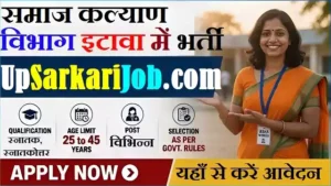 DSWO Etawah Bharti 2026: उत्तर प्रदेश गेस्ट फैकल्टी भर्ती