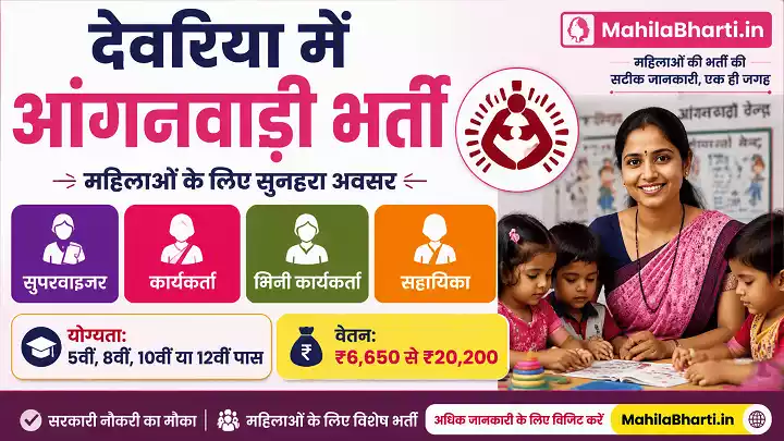 Deoria Anganwadi Bharti Deoria Anganwadi Vacancy
