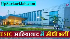 ESIC Hospital Sahibabad Bharti 2026: ईएसआईसी अस्पताल साहिबाबाद में सीधी भर्ती