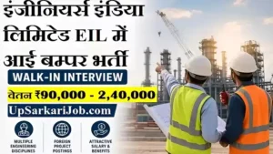 Engineers India Ltd EIL Bharti 2026: सरकारी नौकरी, यहाँ से करें ऑनलाइन आवेदन