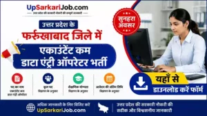 Farrukhabad DEO Vacancy 2026: एकाउंटेंट कम डाटा एंट्री ऑपरेटर भर्ती, यहाँ से डाउनलोड करें फॉर्म