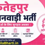 Fatehpur Anganwadi Bharti 2026: फतेहपुर में महिलाओं के लिए आंगनवाड़ी सरकारी नौकरी का सुनहरा मौका