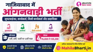 Ghaziabad Anganwadi Bharti Ghaziabad Anganwadi Recruitment