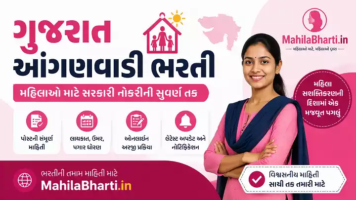 Gujarat Anganwadi Bharti