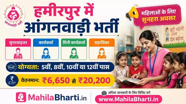 Hamirpur Anganwadi Bharti