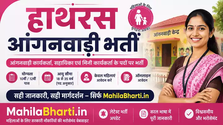 Hathras Anganwadi Bharti