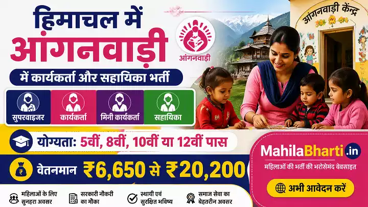 Himachal Pradesh Anganwadi Bharti