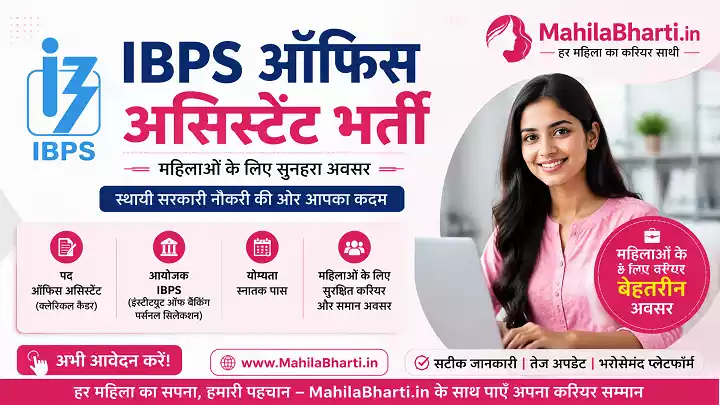 IBPS Office Assistant Online Form