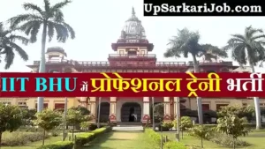 IIT BHU Professional Trainee Bharti 2026: आईआईटी बीएचयू में प्रोफेशनल ट्रेनी भर्ती