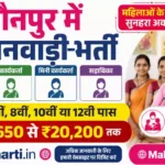 Jalaun Anganwadi Bharti 2026: जालौन आंगनवाड़ी फॉर्म