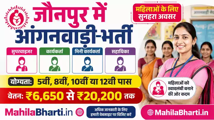 Jalaun Anganwadi Bharti Jalaun Anganwadi Vacancy