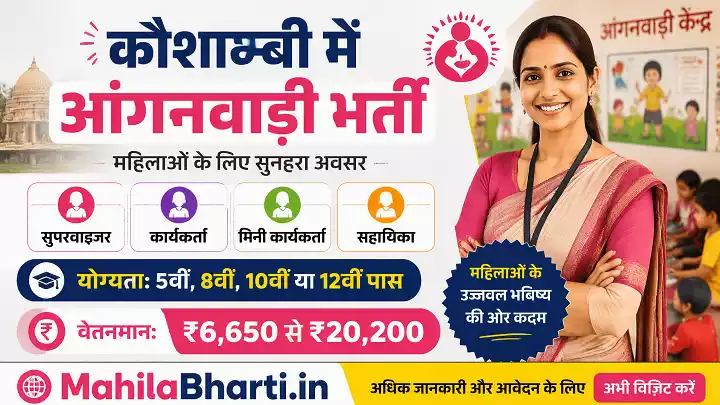 Kaushambi Anganwadi Bharti Kaushambi Anganwadi Vacancy