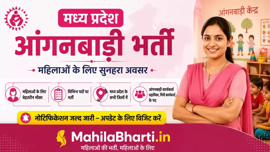 MP Anganwadi Bharti