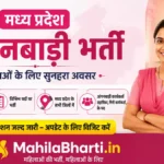 MP Anganwadi Bharti 2026: मध्य प्रदेश में आंगनबाड़ी भर्ती