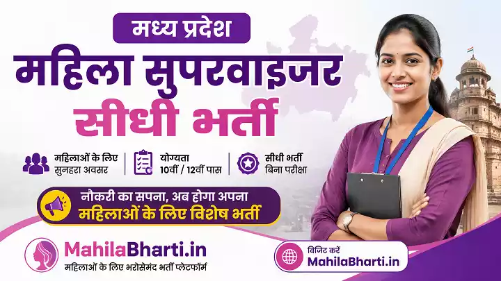 MP Anganwadi Supervisor Bharti