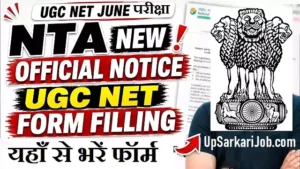 NTA UGC NET June Exam 2026: यूजीसी नेट जून परीक्षा के लिए ऑनलाइन आवेदन शुरू