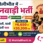 Pilibhit Anganwadi Bharti 2026: ऑनलाइन फॉर्म, योग्यता और सैलरी