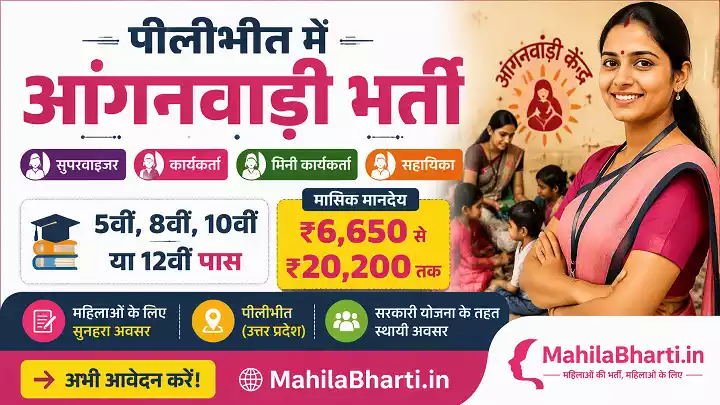 Pilibhit Anganwadi Bharti