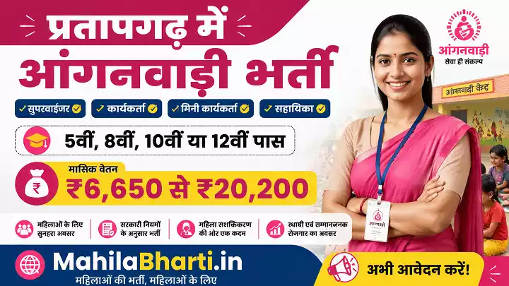 Pratapgarh Anganwadi Bharti